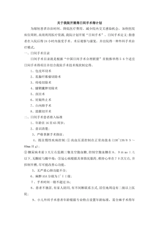 关于我院开展日间手术的计划和流程