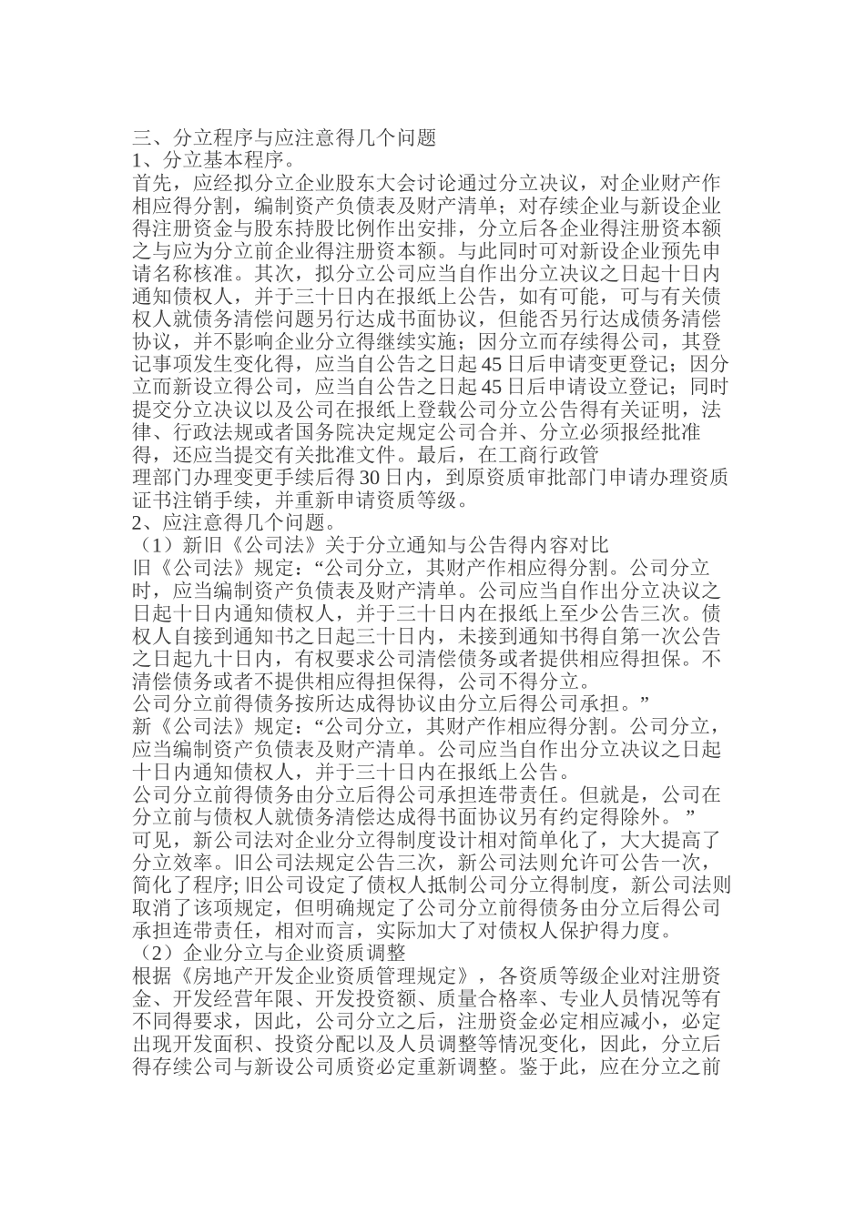 关于房地产公司分立的若干法律问题_第3页