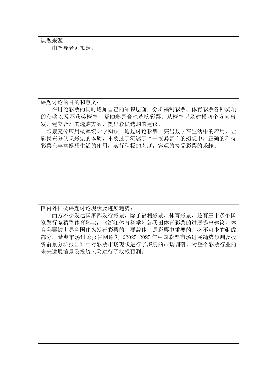 关于数学知识在彩票中应用的研究本科学位论文_第3页