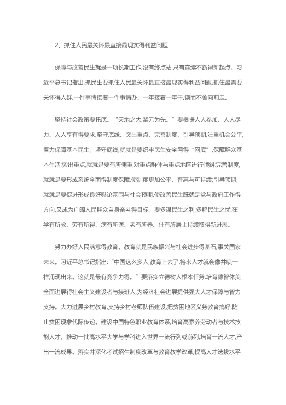 关于改善民生和创新社会治理_第3页