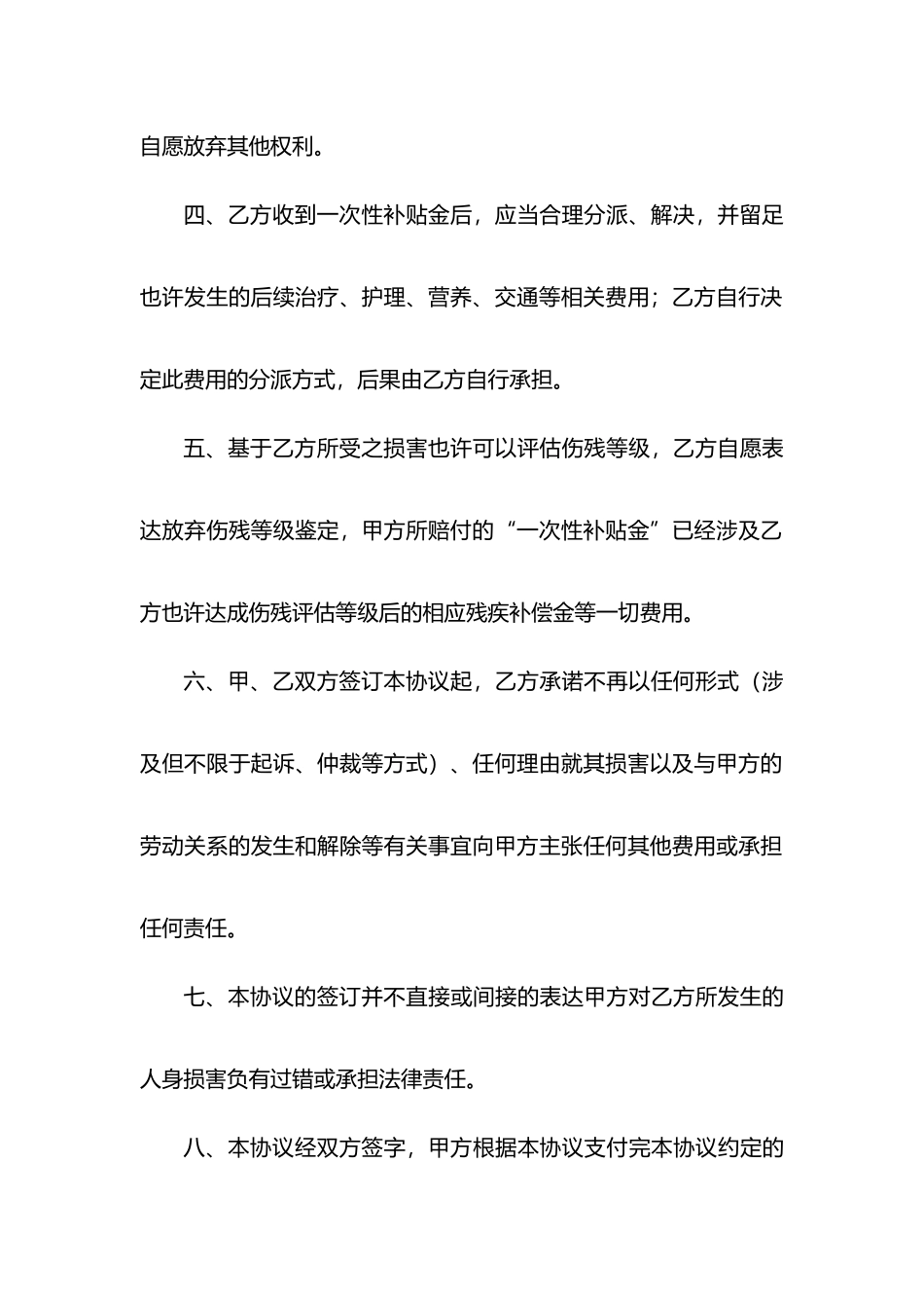 关于摔伤一次性补偿协议书_第3页