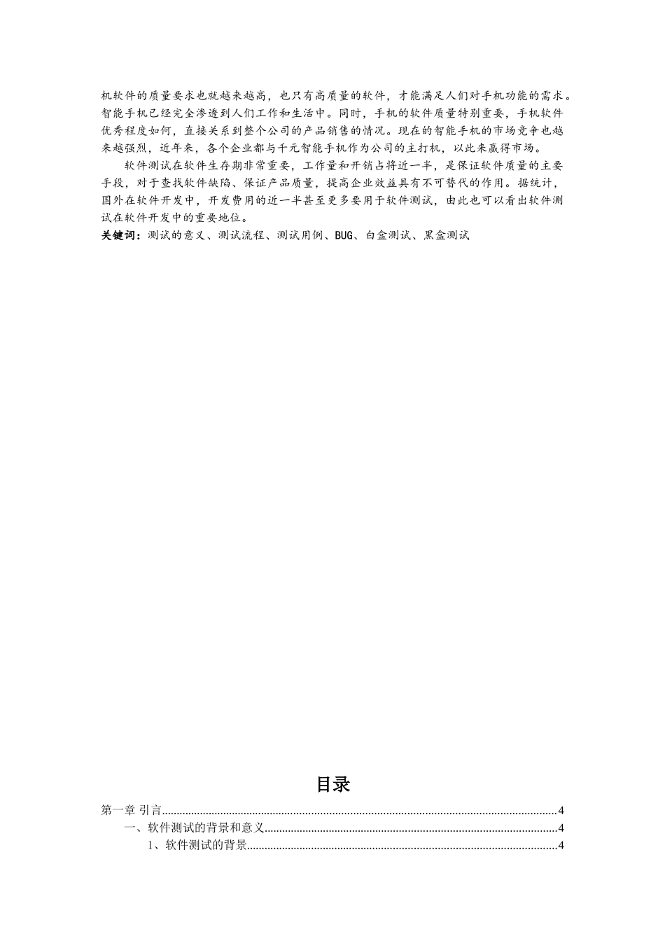 关于手机软件测试技术的学习与研究论文正文-毕业论文_第2页