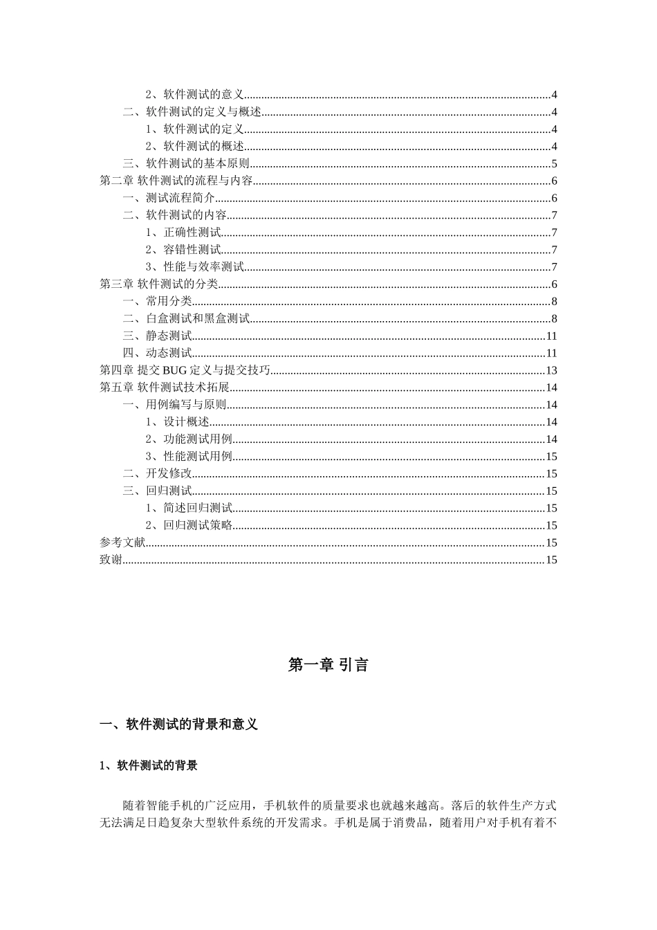 关于手机软件测试技术的学习与研究论文正文-毕业论文_第3页