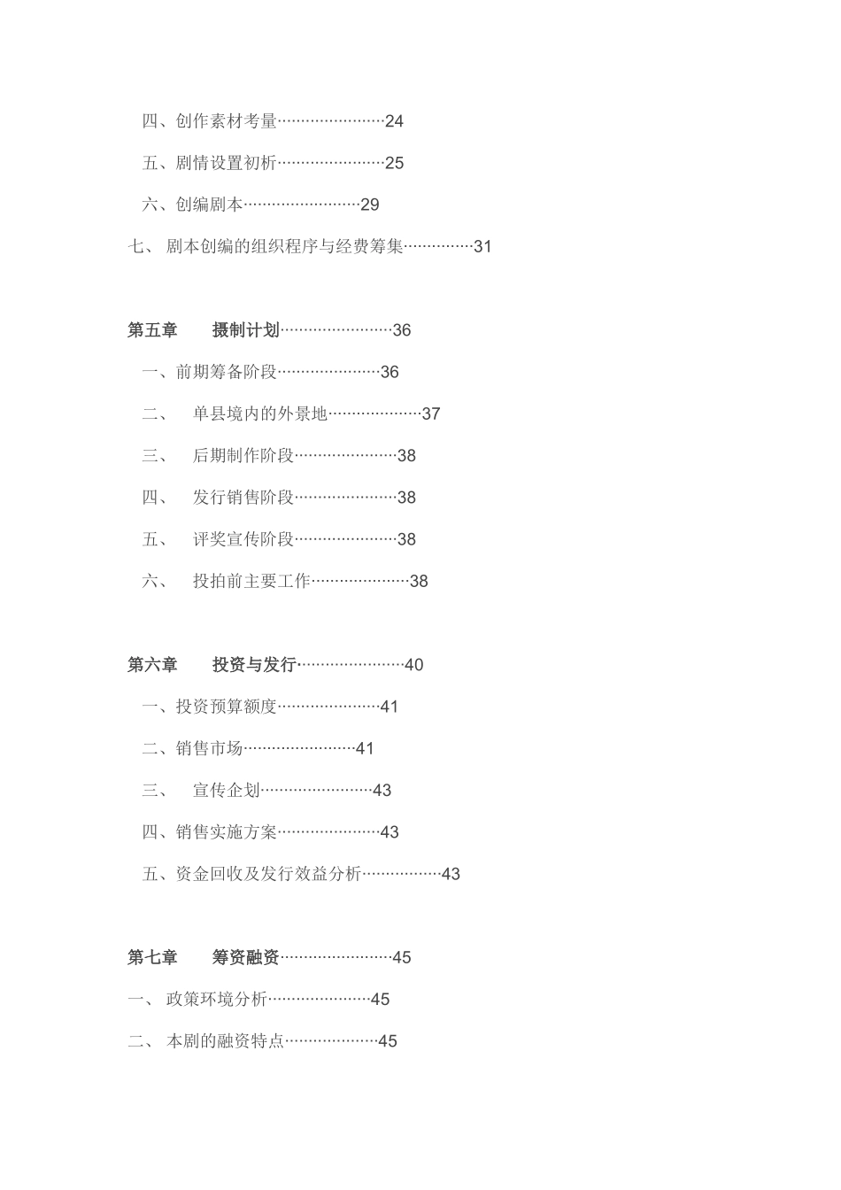 关于拍摄老子传奇题材电视剧的可行性研究报告书_第2页