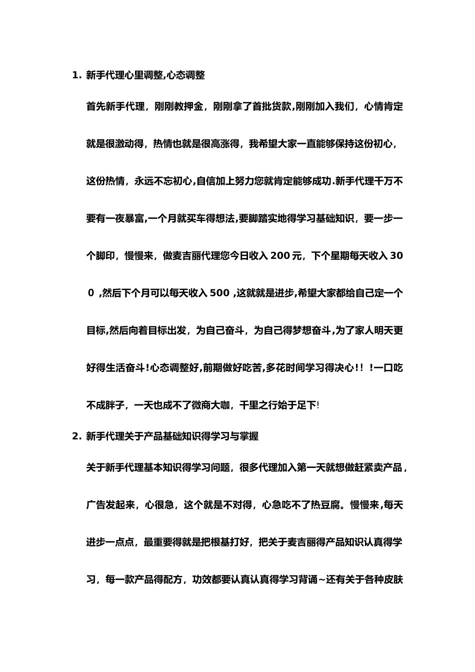 关于新手代理培训_第1页