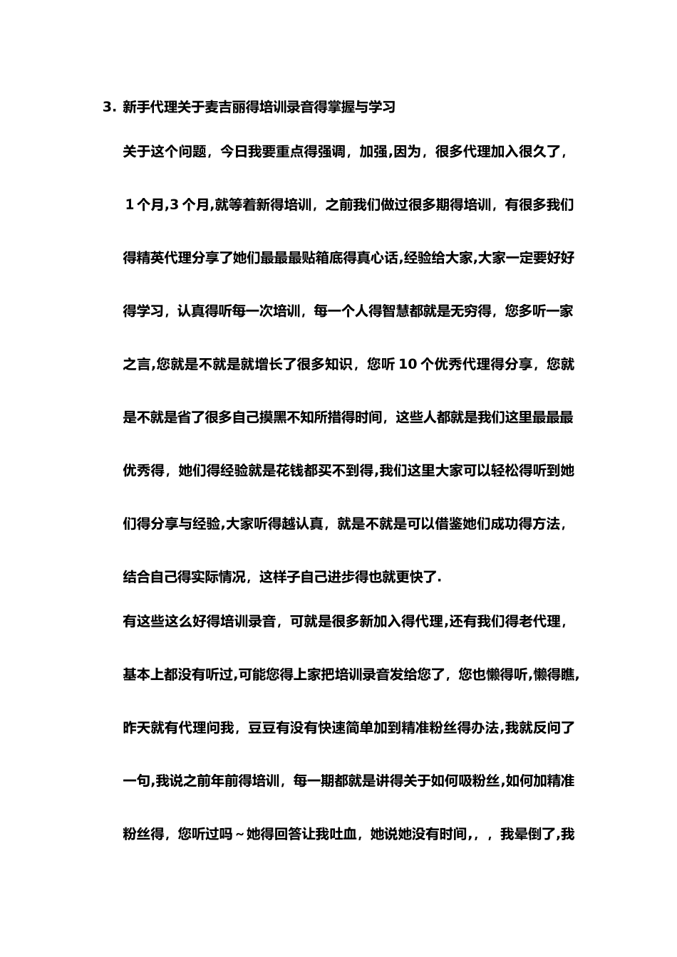 关于新手代理培训_第3页