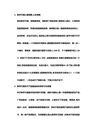 关于新手代理培训