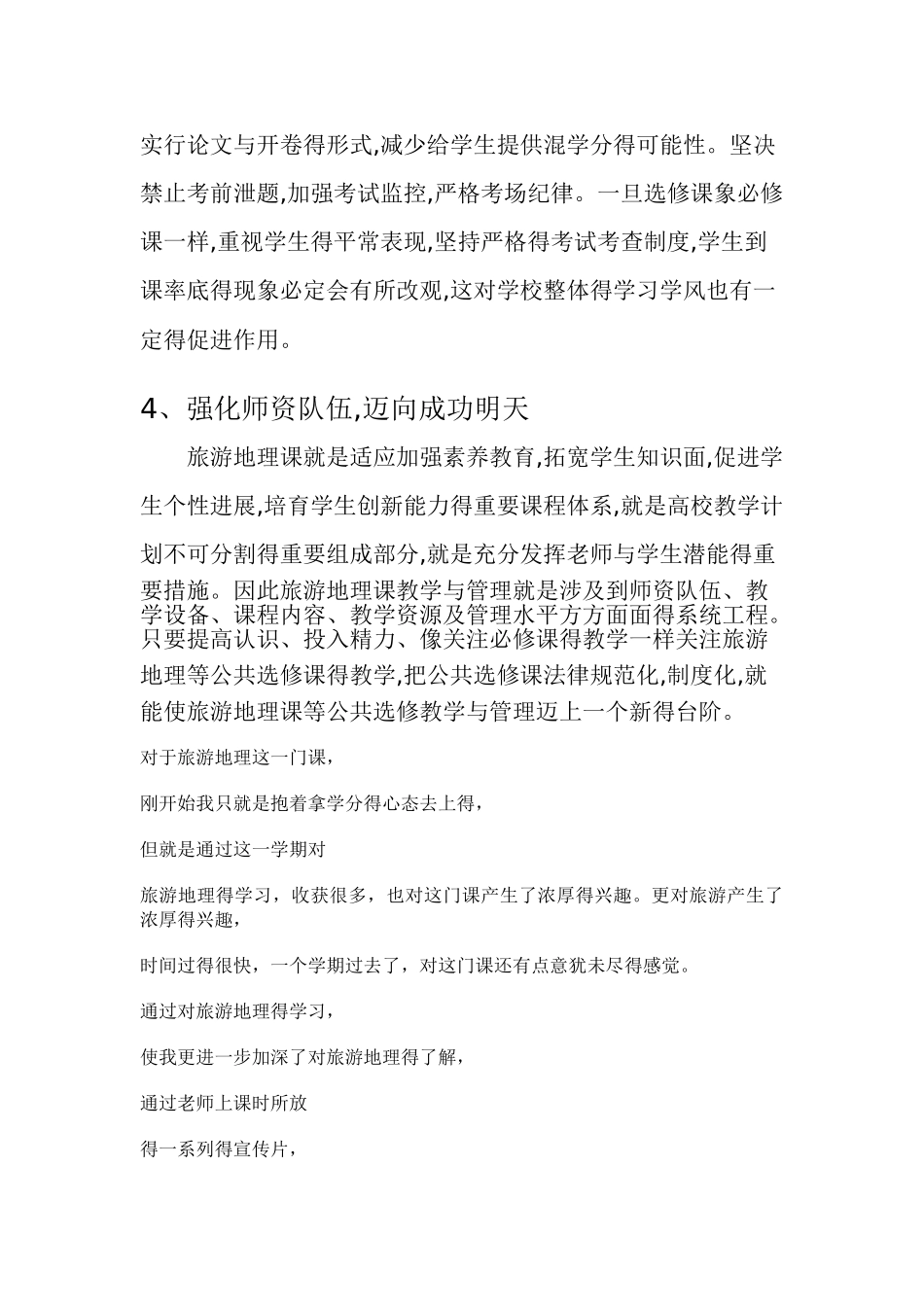 关于旅游地理这门课程的建议_第2页
