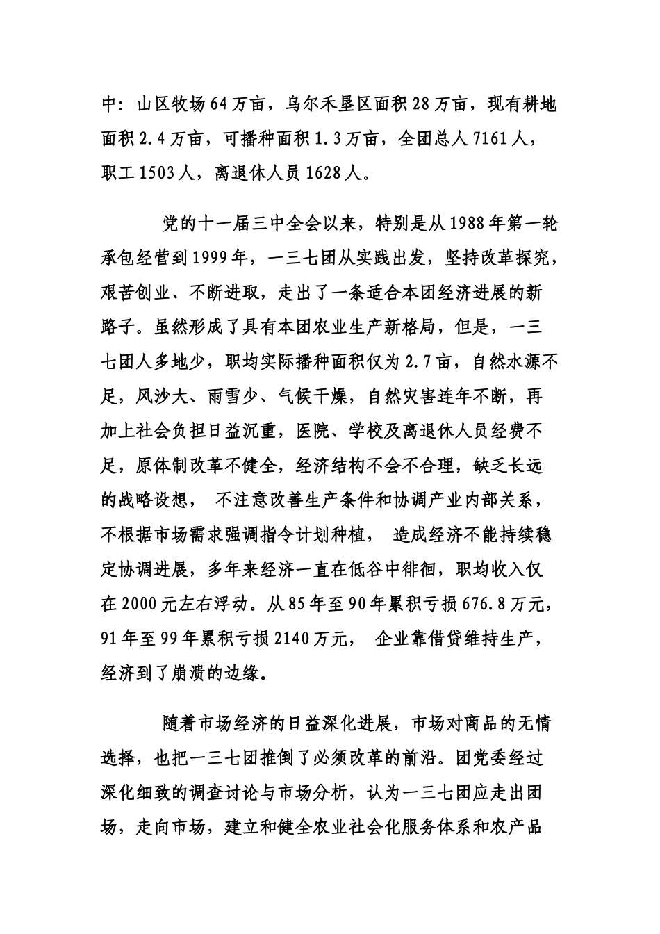 关于日光节能温室蔬菜大棚产业化发展的调研报告_第3页