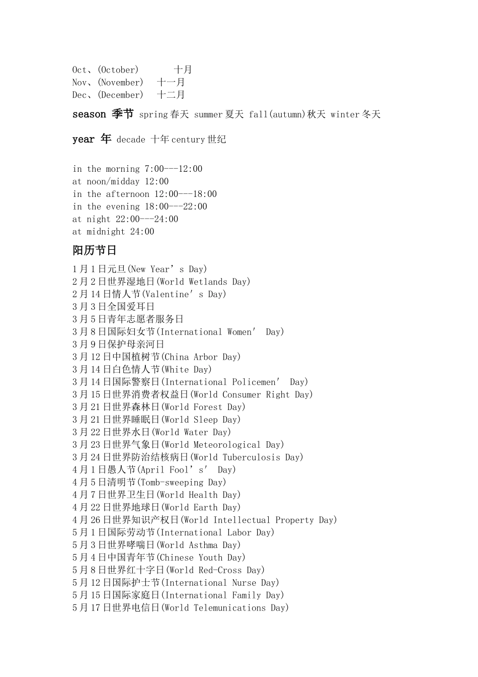 关于时间、日期、节日的英文表达_第2页