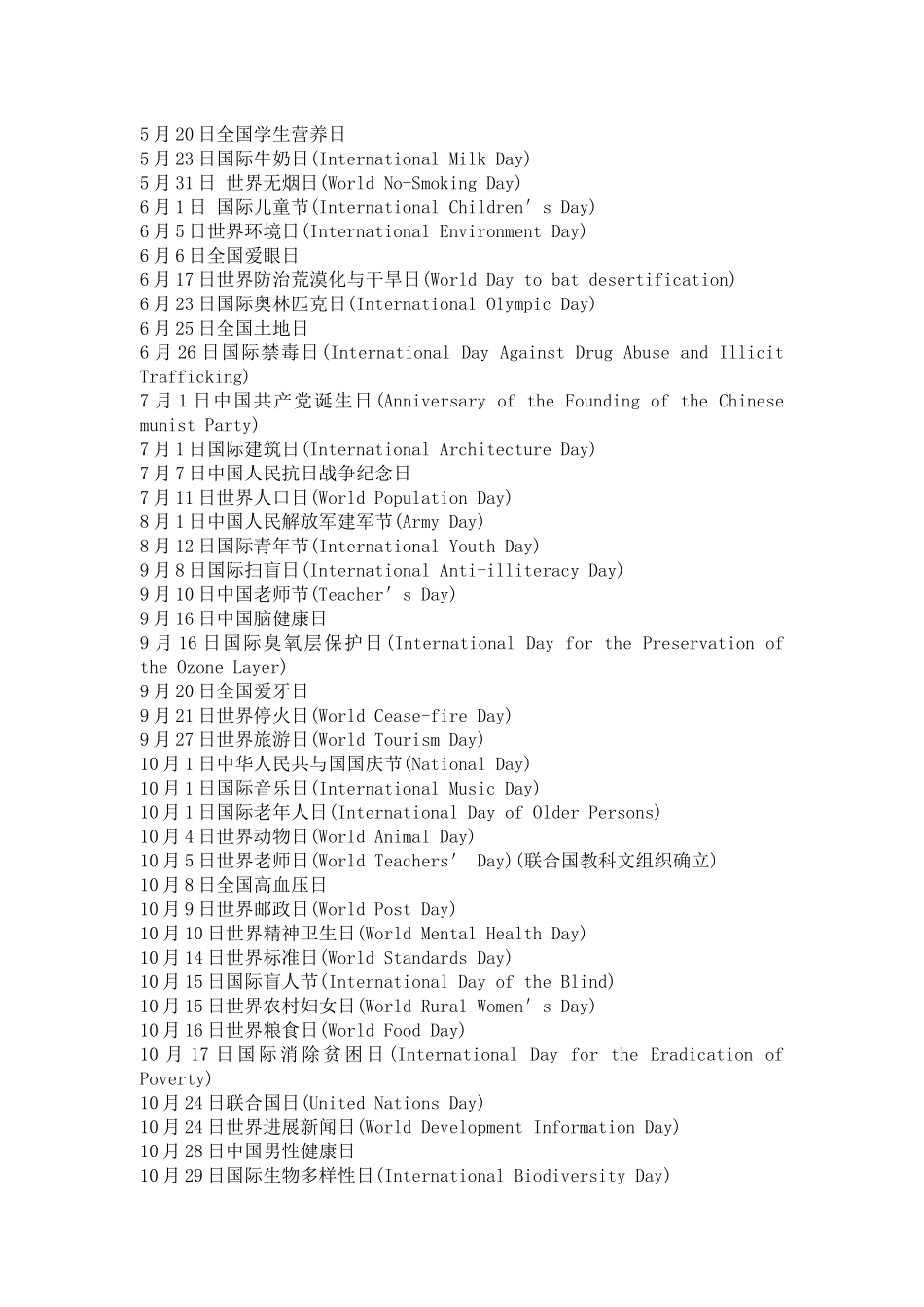 关于时间、日期、节日的英文表达_第3页