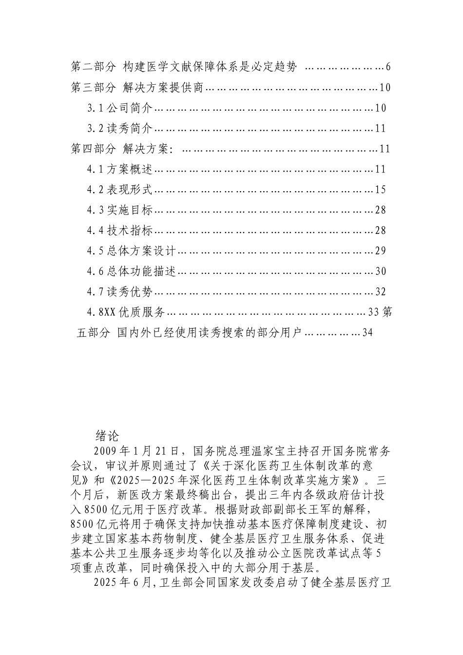 关于构建医疗卫生系统文献保障体系可行性报告_第3页