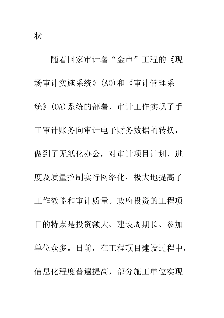 关于构建政府投资项目审计信息化平台的思考_第2页