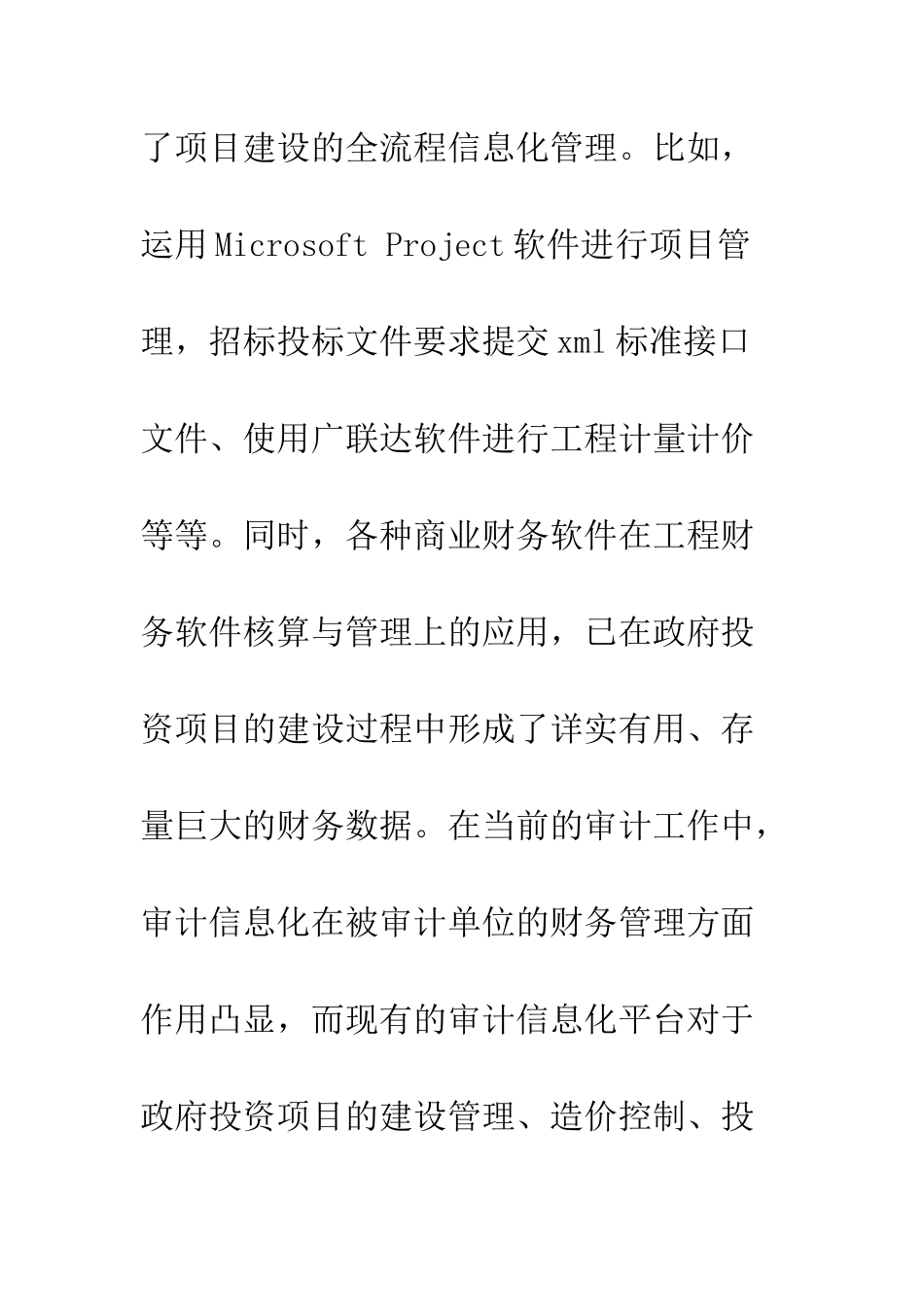 关于构建政府投资项目审计信息化平台的思考_第3页