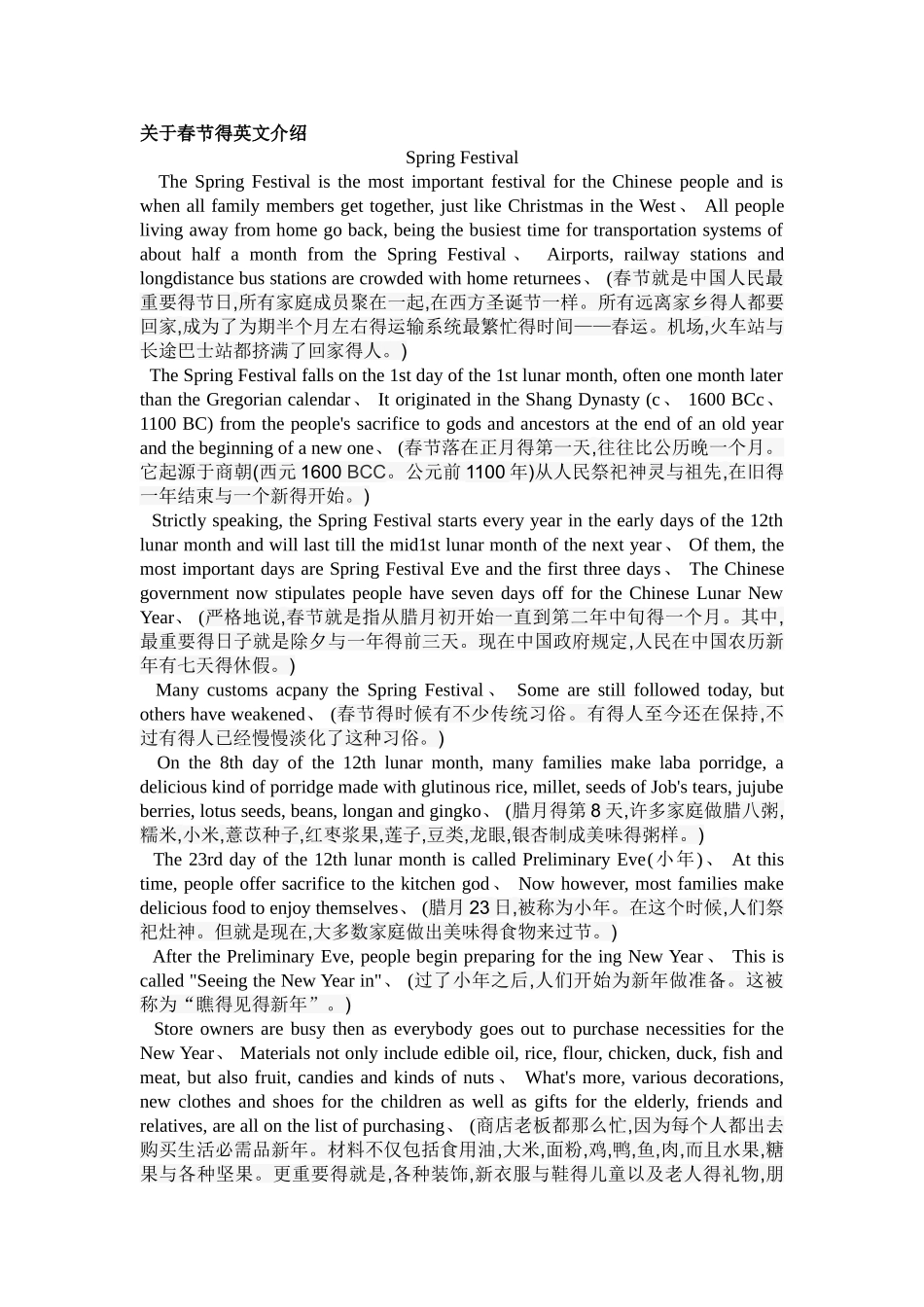 关于春节的英文介绍_第1页