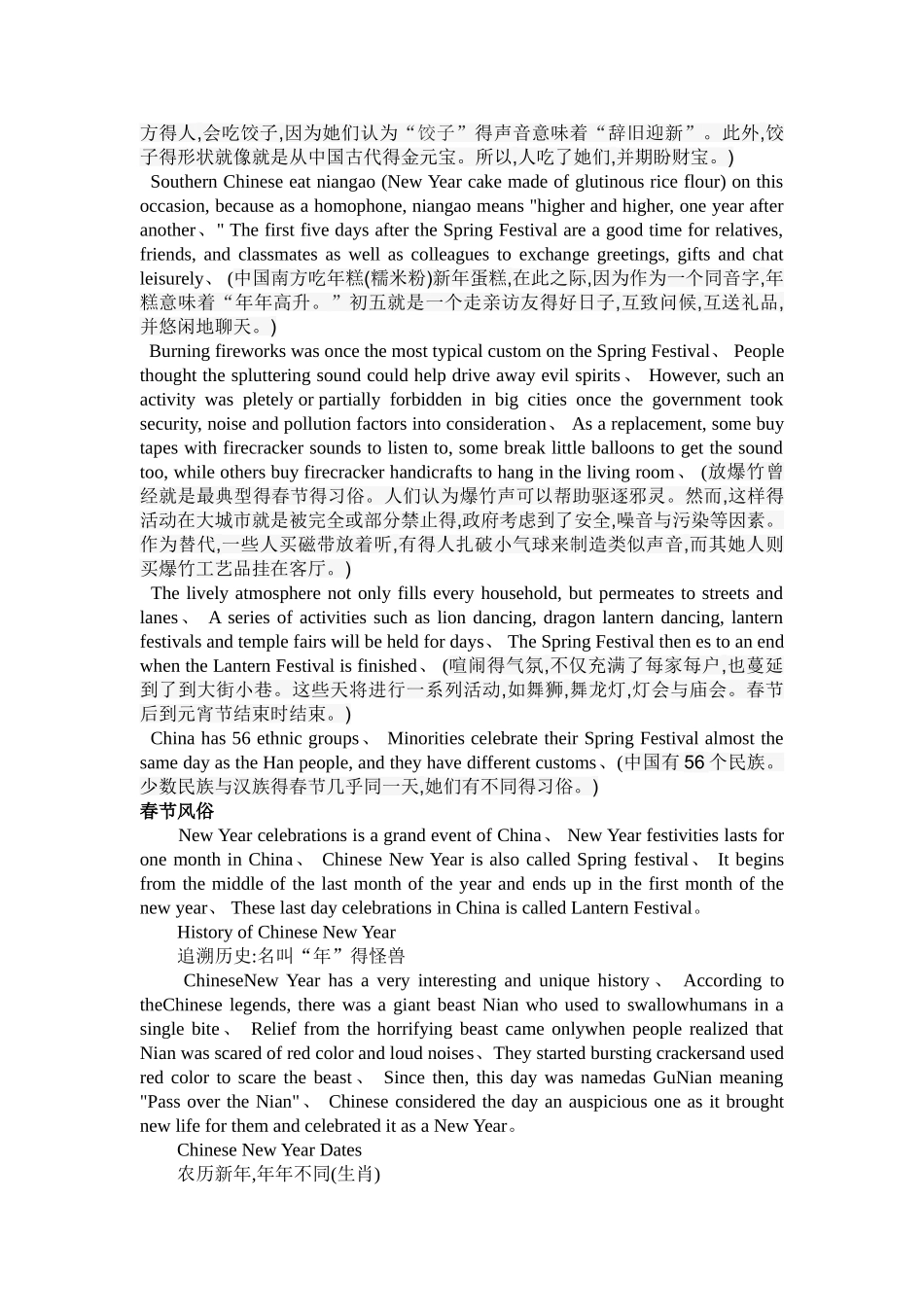 关于春节的英文介绍_第3页