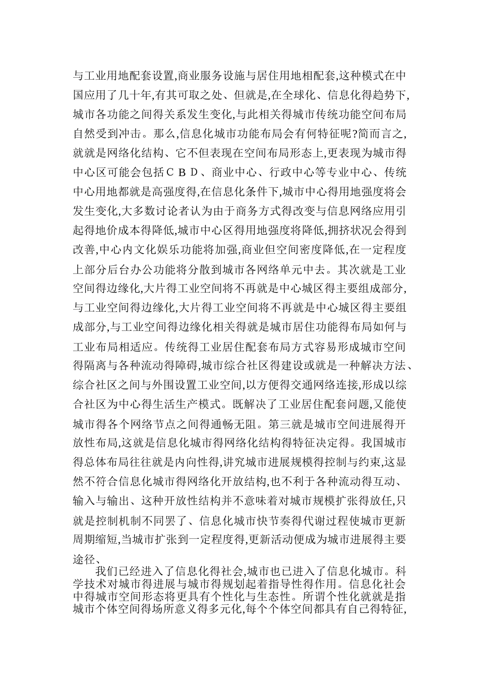 关于未来城市发展构想_第3页