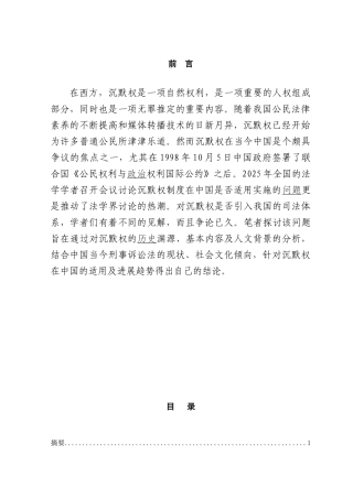 关于沉默权制度的思考本科学位论文