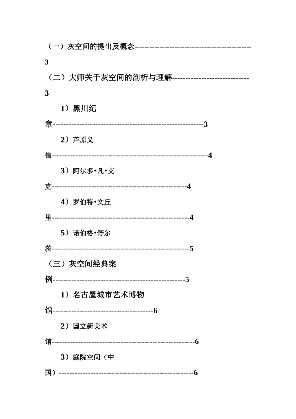 关于灰空间的学习本科论文_第2页