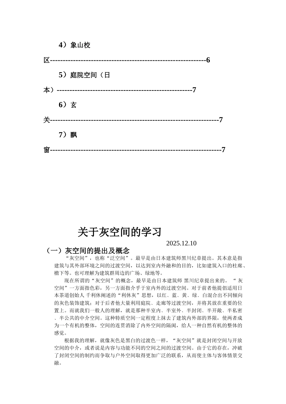 关于灰空间的学习本科论文_第3页