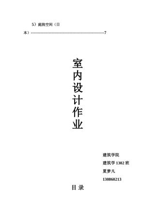 关于灰空间的学习本科论文