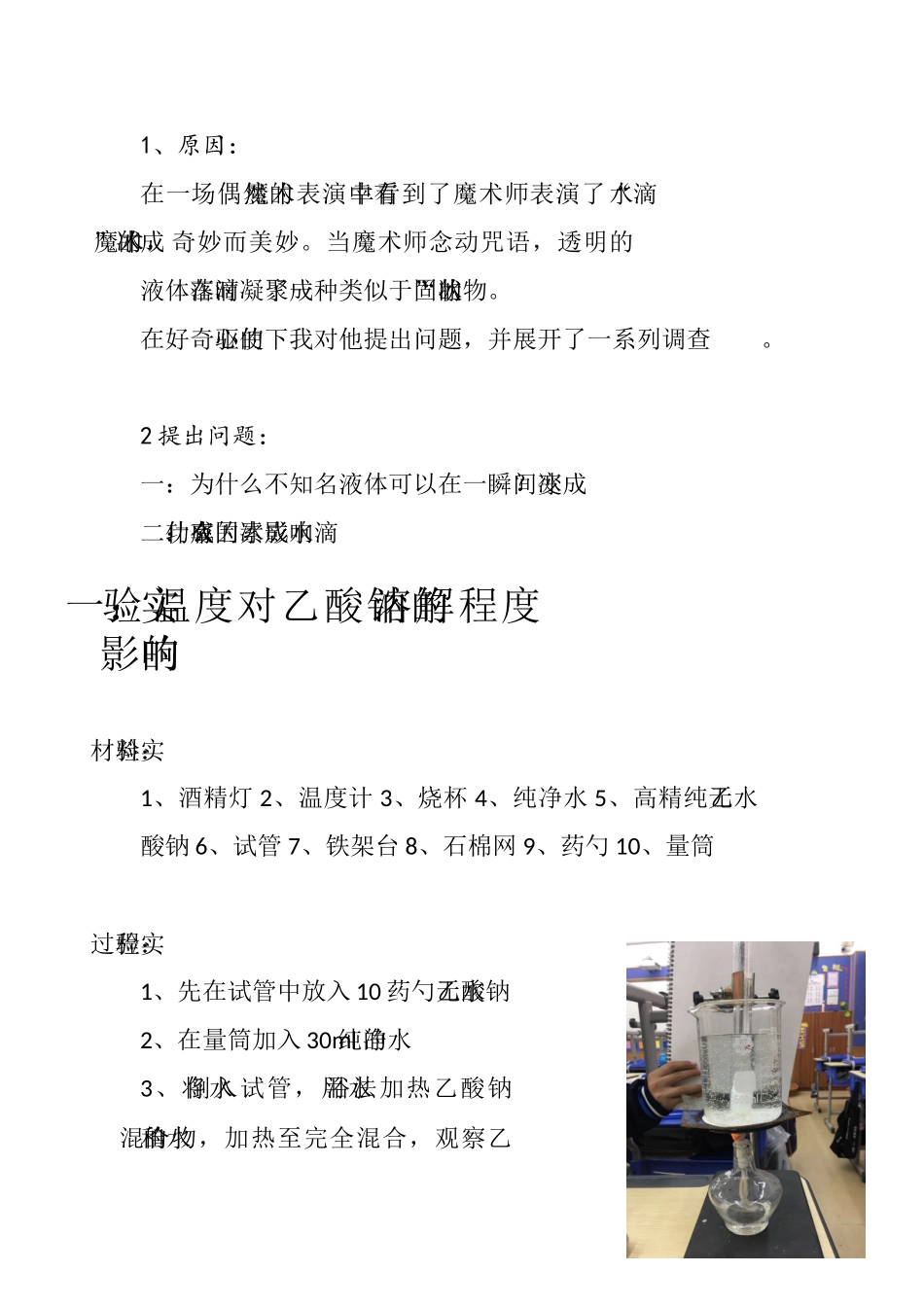 关于滴水成冰的实验探究科学论文本科论文_第2页
