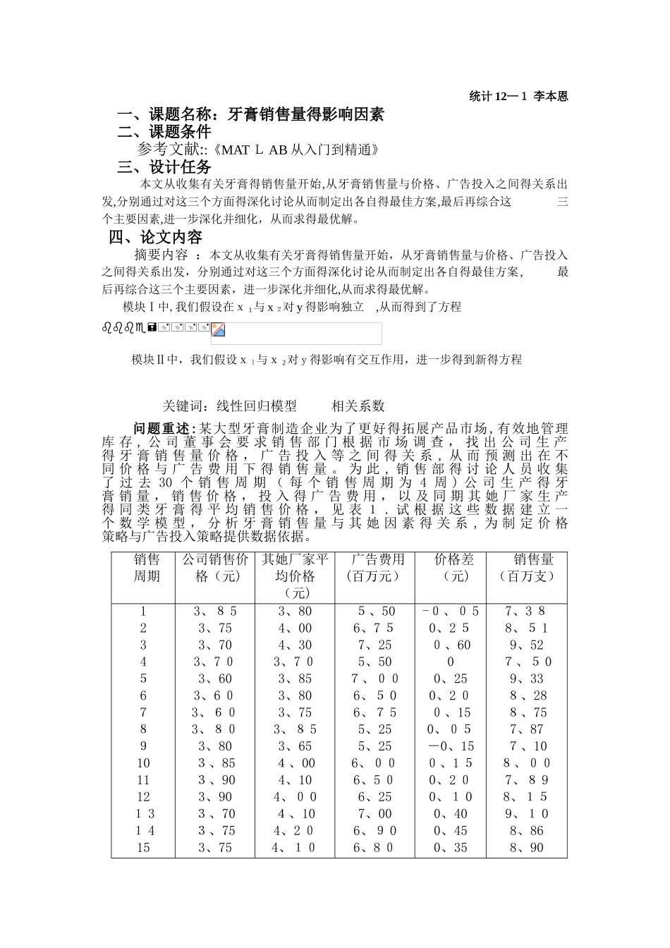 关于牙膏销售量的数学模型课程设计_第1页