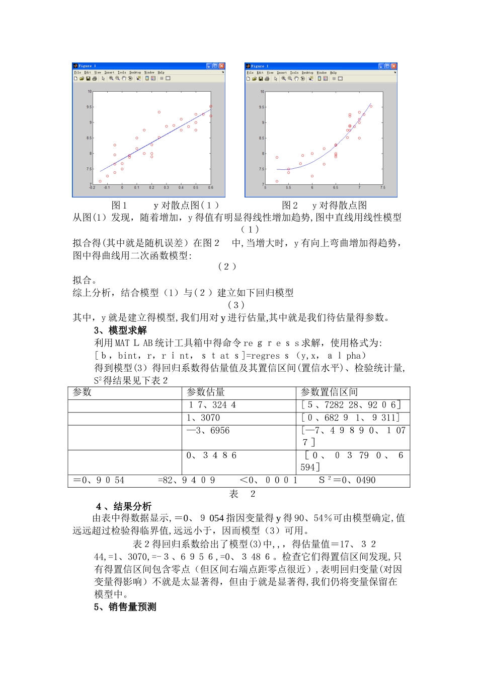 关于牙膏销售量的数学模型课程设计_第3页