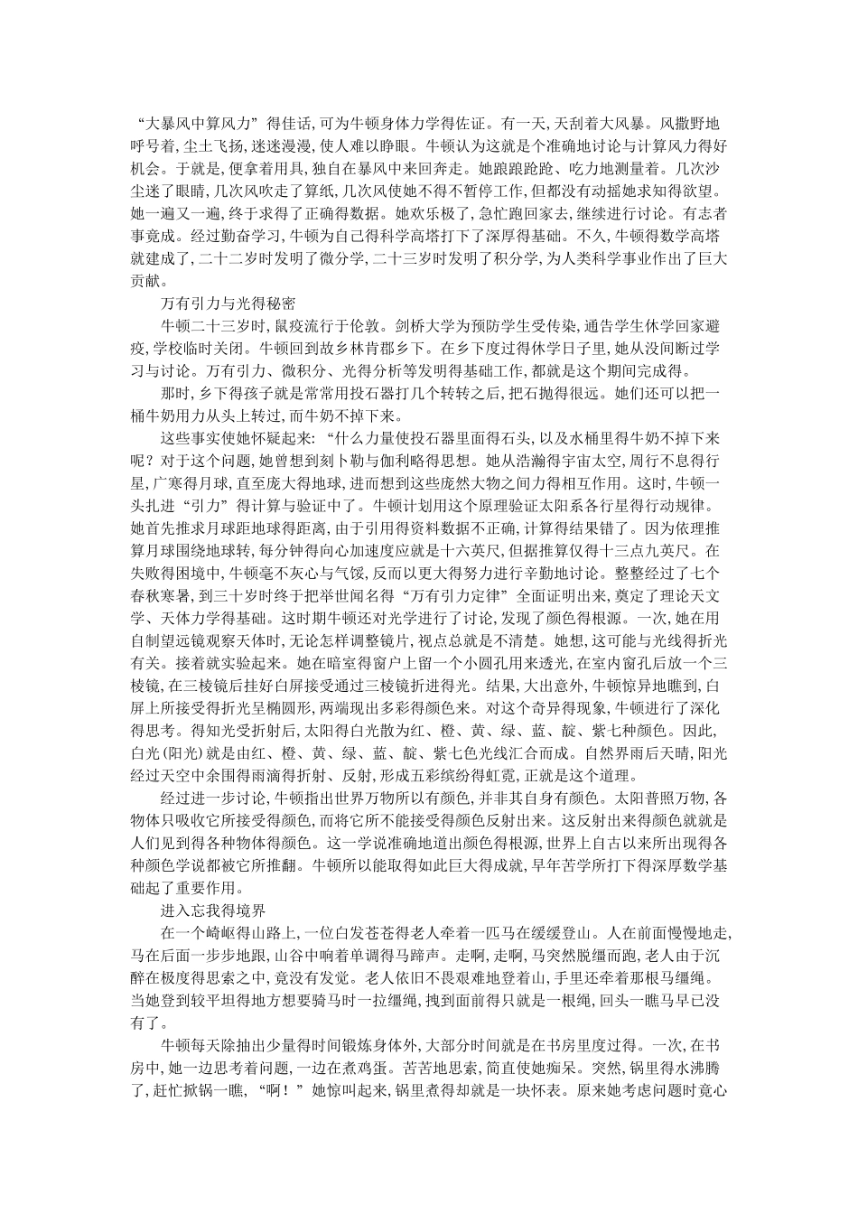 关于牛顿的故事_第2页