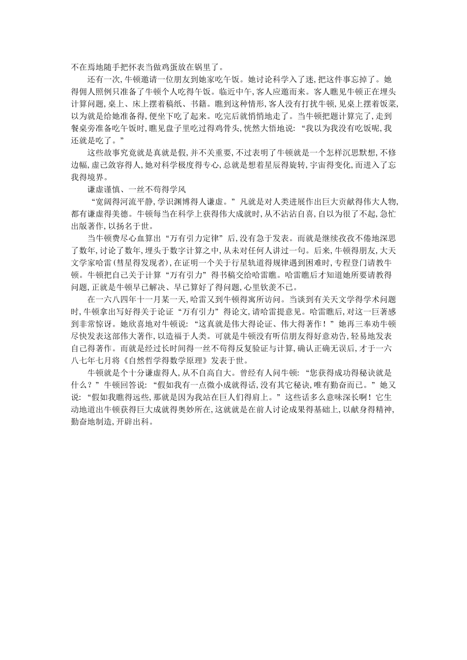 关于牛顿的故事_第3页