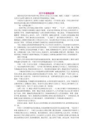 关于牛顿的故事