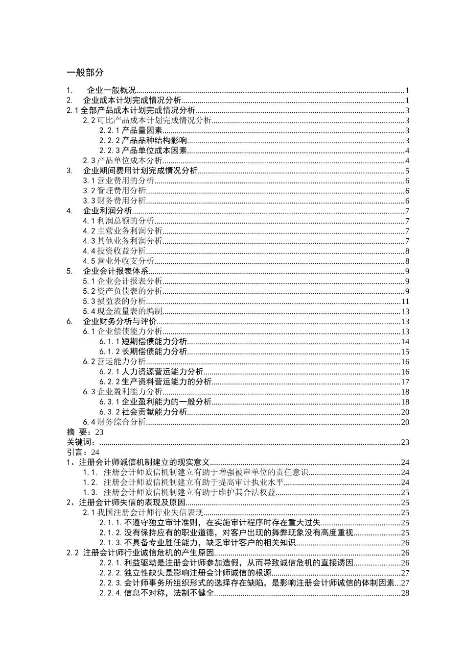 关于注册会计师诚信机制的探讨本科学位论文_第2页