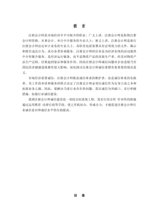 关于注册会计师诚信机制的探讨本科学位论文