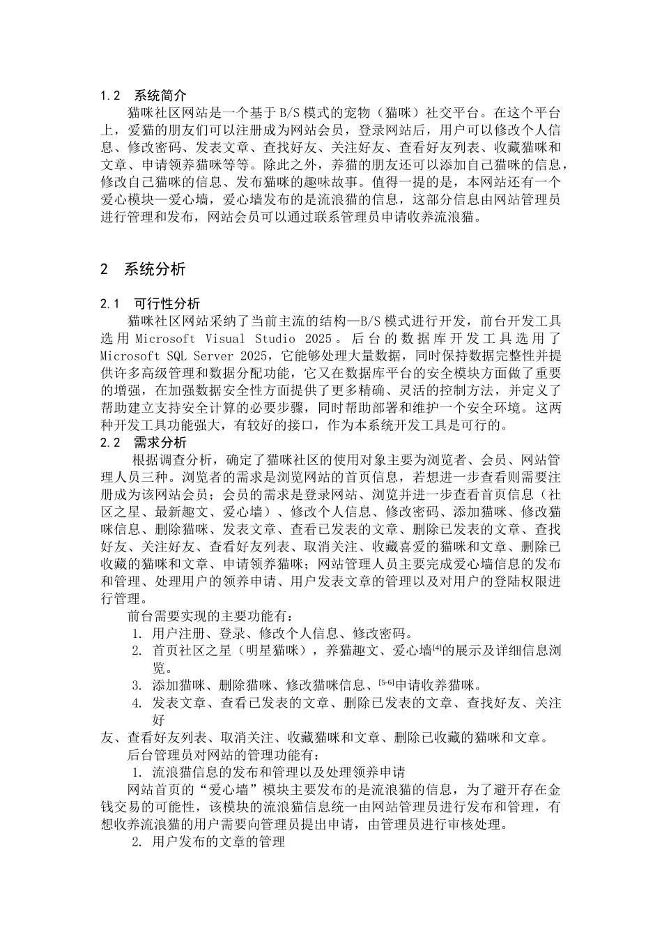 关于猫咪社区网站的设计与实现毕业论文设计_第2页