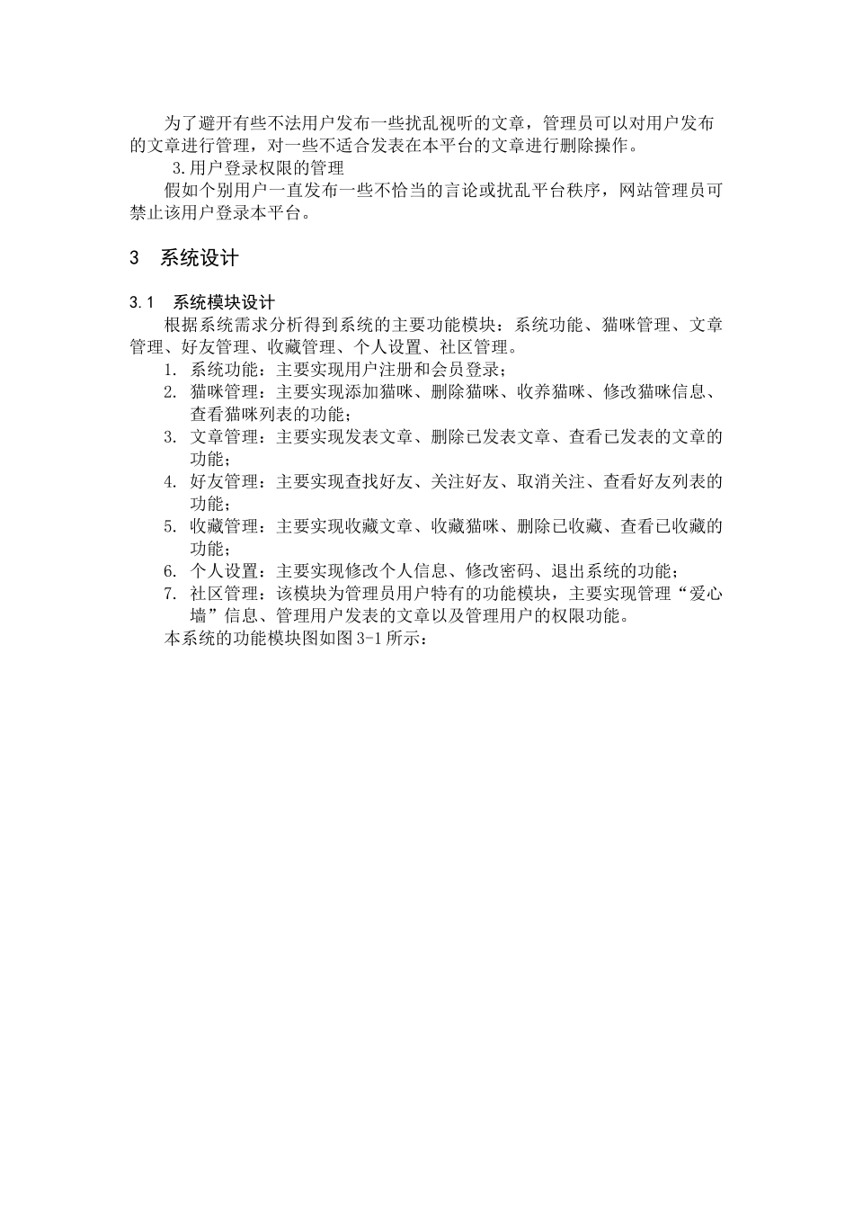 关于猫咪社区网站的设计与实现毕业论文设计_第3页