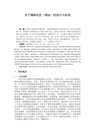 关于猫咪社区网站的设计与实现毕业论文设计