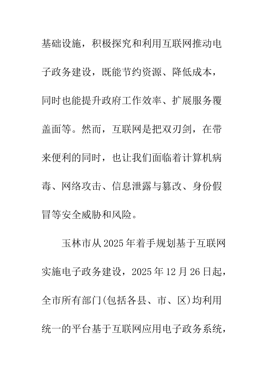 关于玉林市互联网信息安全保障试点实践_第2页