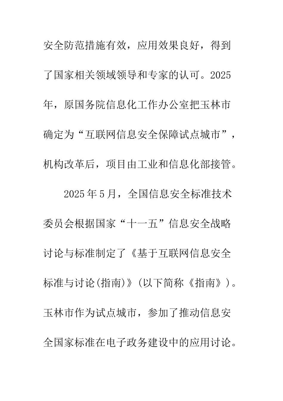 关于玉林市互联网信息安全保障试点实践_第3页