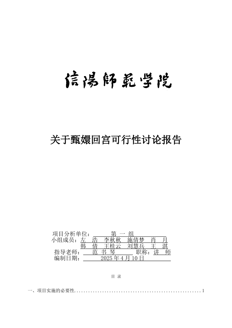 关于甄嬛回宫可行性研究报告_第2页