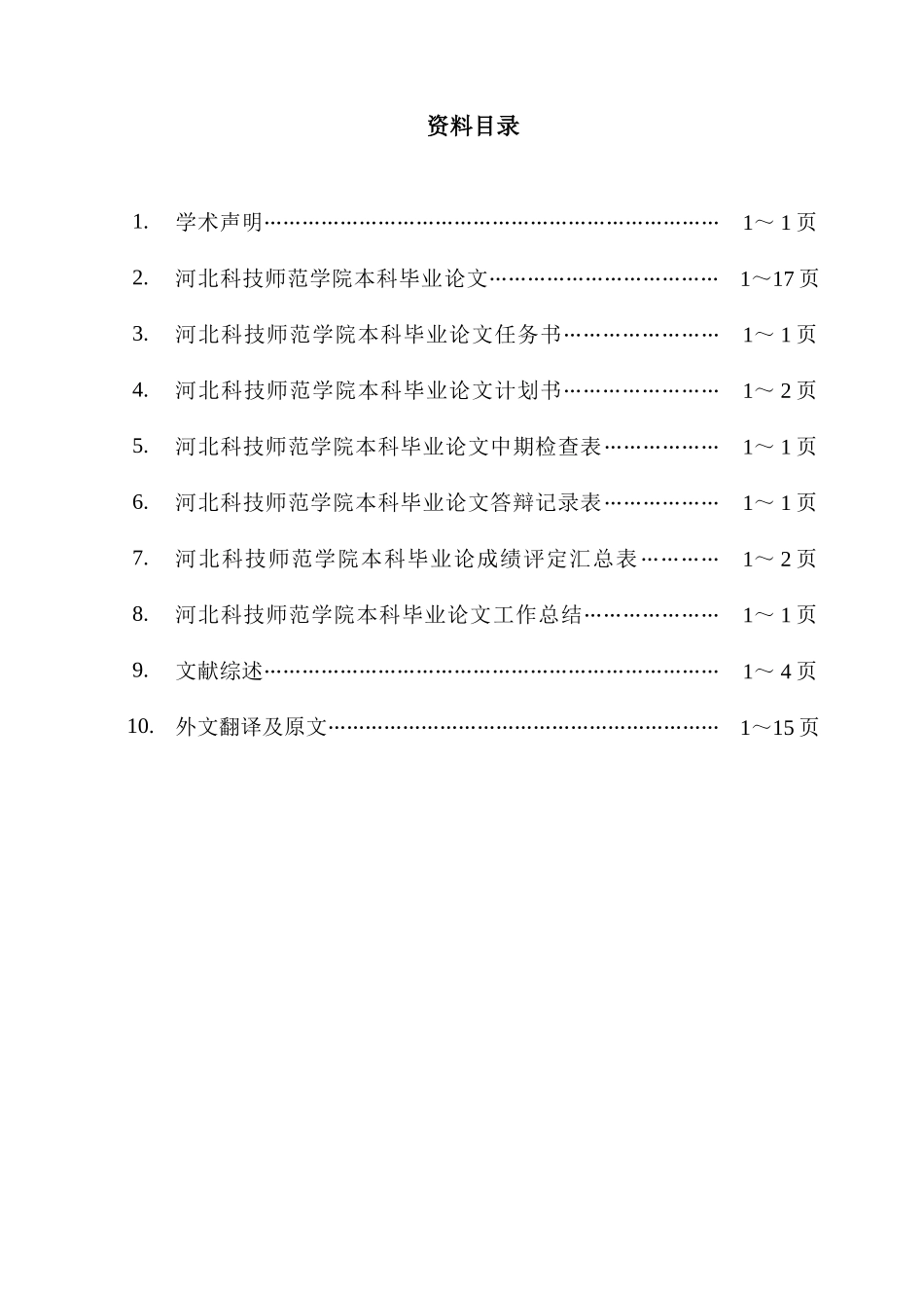 关于球面的有限覆盖问题的讨论学位论文_第2页
