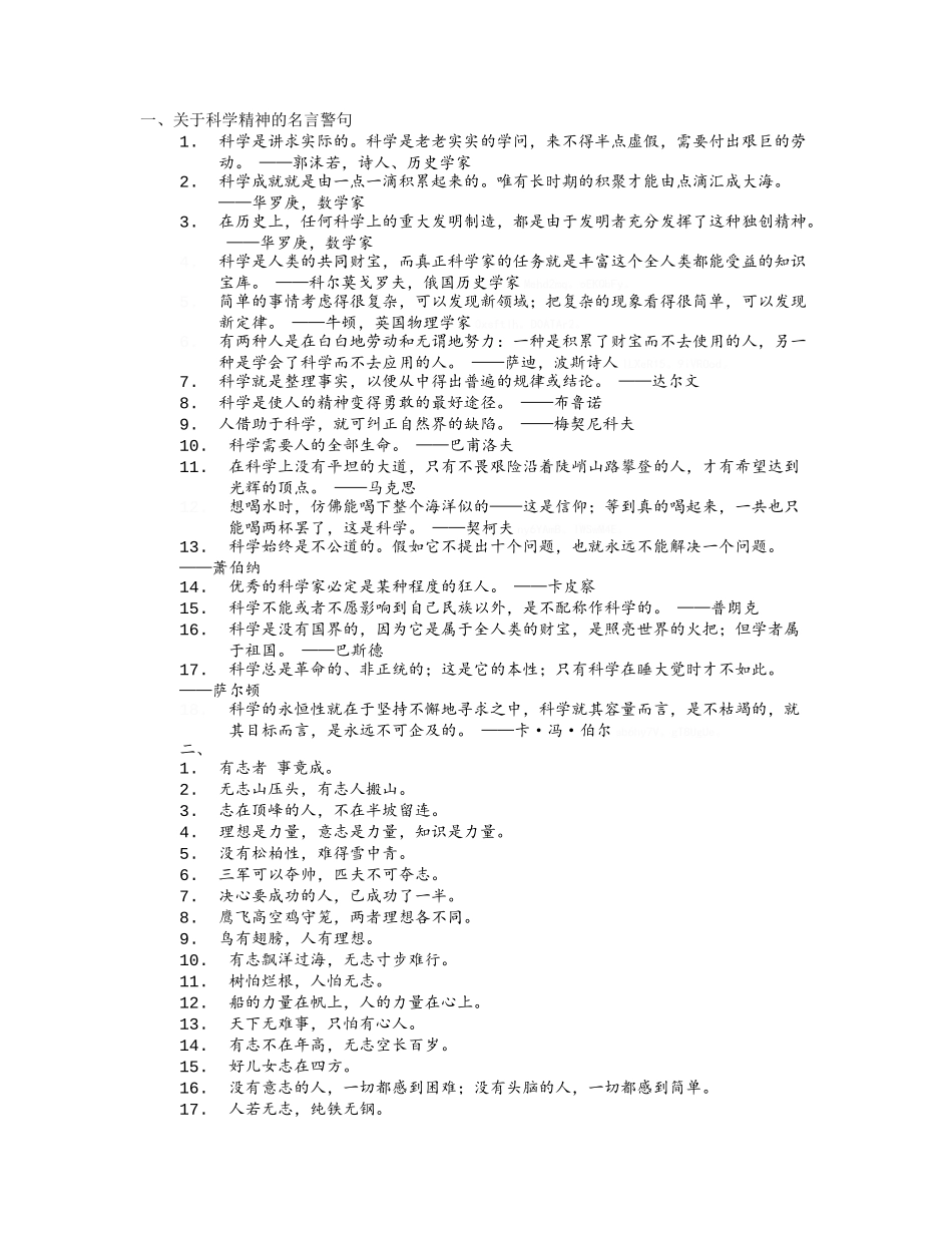 关于科学精神的名言_第1页