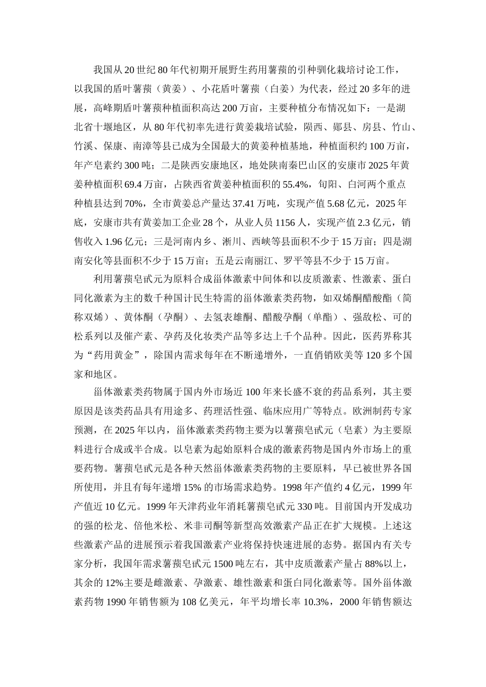 关于甾体激素类药物产业化的调研报告_第2页