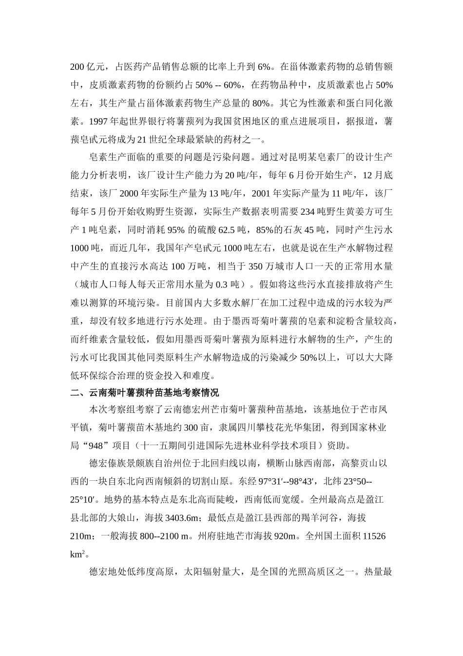 关于甾体激素类药物产业化的调研报告_第3页