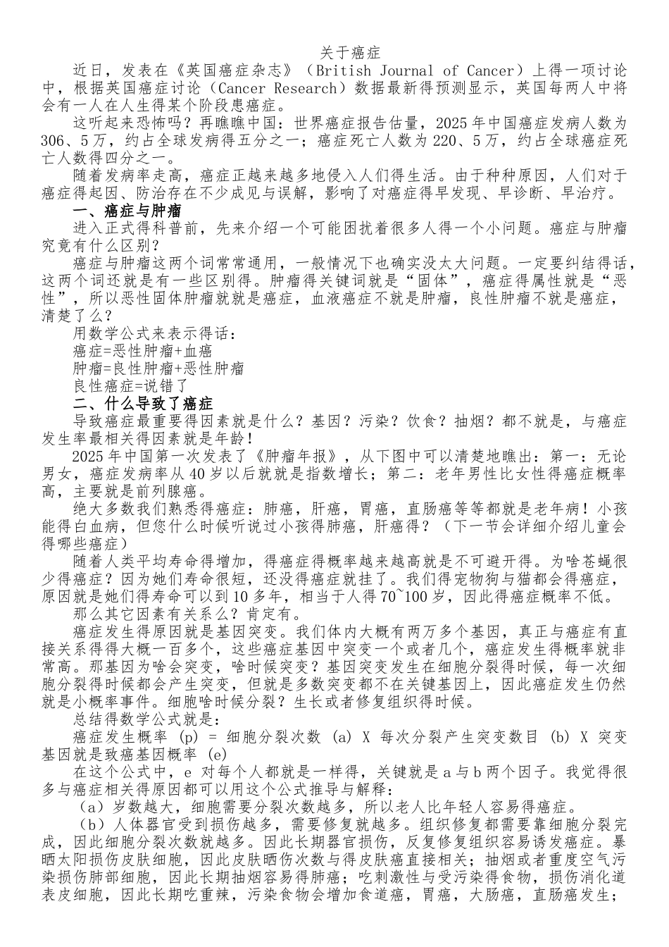 关于癌症的历史与现状_第1页