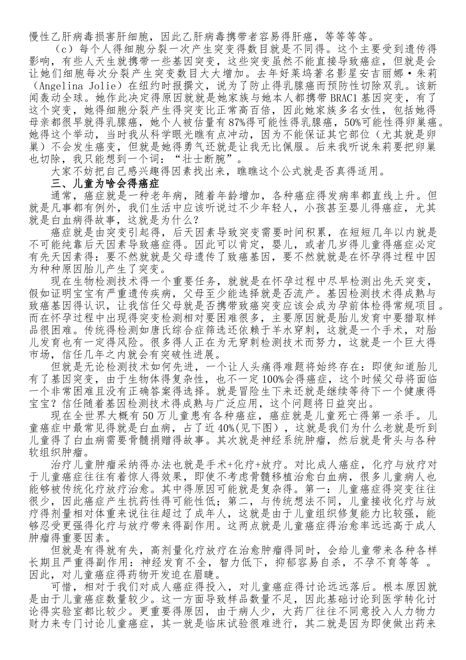 关于癌症的历史与现状_第2页