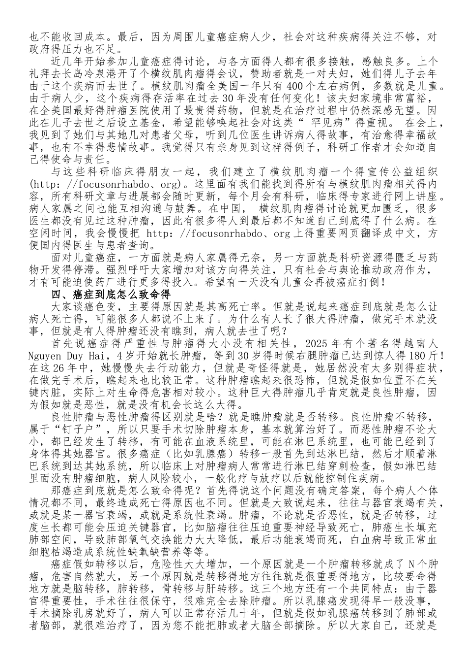 关于癌症的历史与现状_第3页