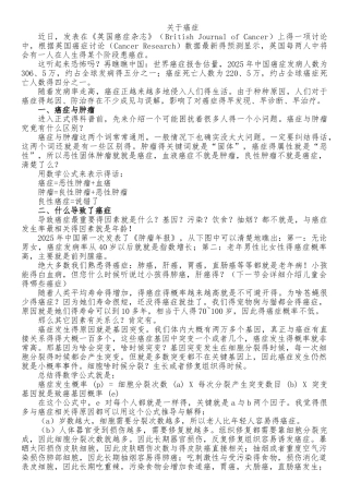 关于癌症的历史与现状