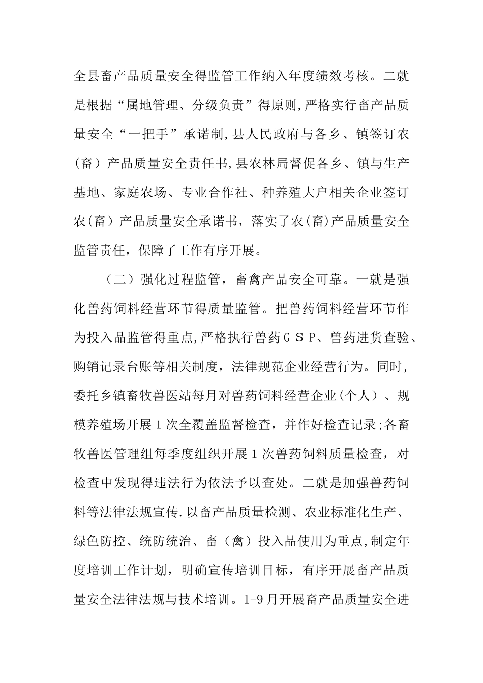 关于畜禽产品质量安全的调研报告_第3页