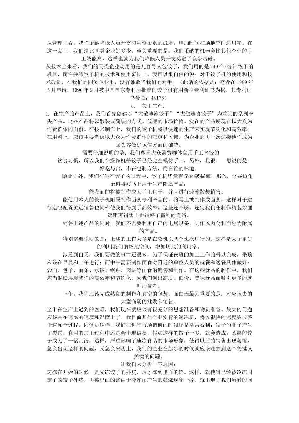 关于筹建食品加工企业可行性报告_第2页