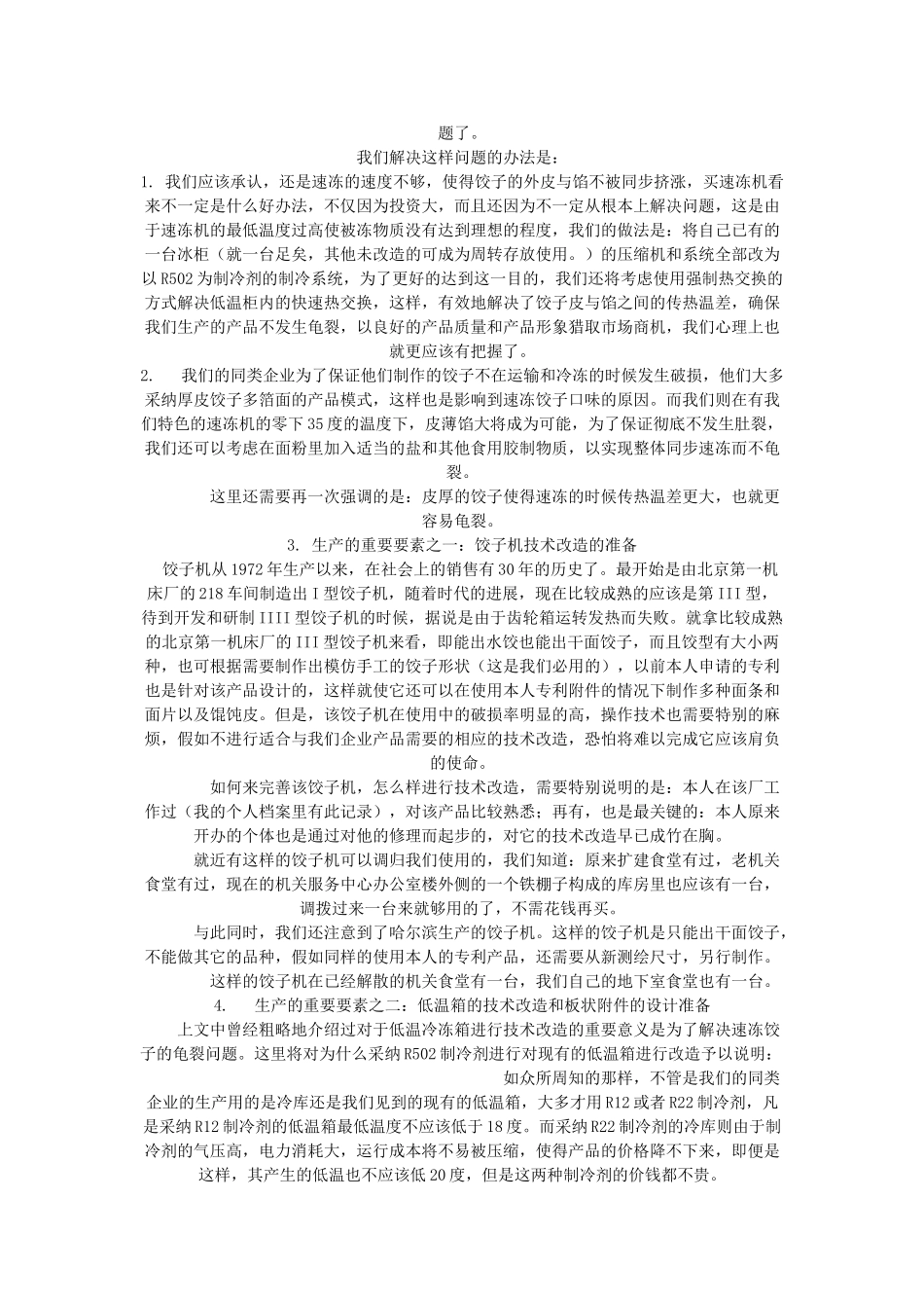 关于筹建食品加工企业可行性报告_第3页